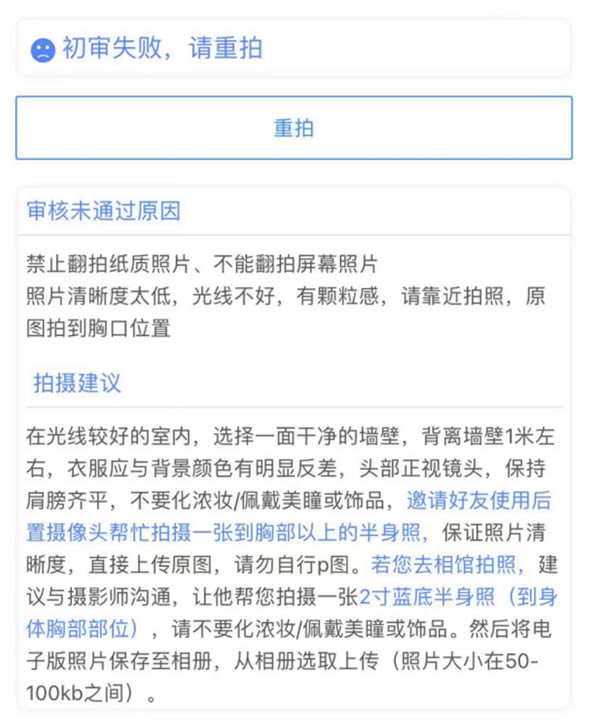 為什么注冊學籍時照片審核沒有通過？