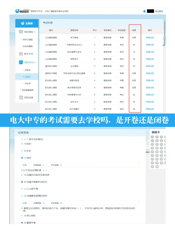 電大中專(zhuān)的考試難嗎，是開(kāi)卷還是閉卷