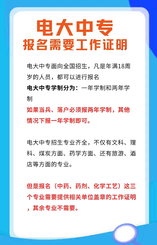 報(bào)名電大中專需要開(kāi)工作證明嗎