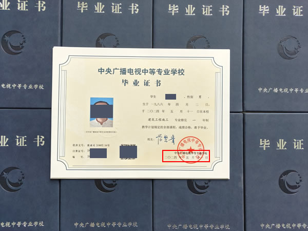 電大中專建筑工程施工專業(yè)畢業(yè)證