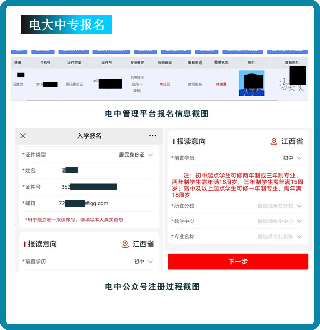 電大中專前后臺注冊信息截圖