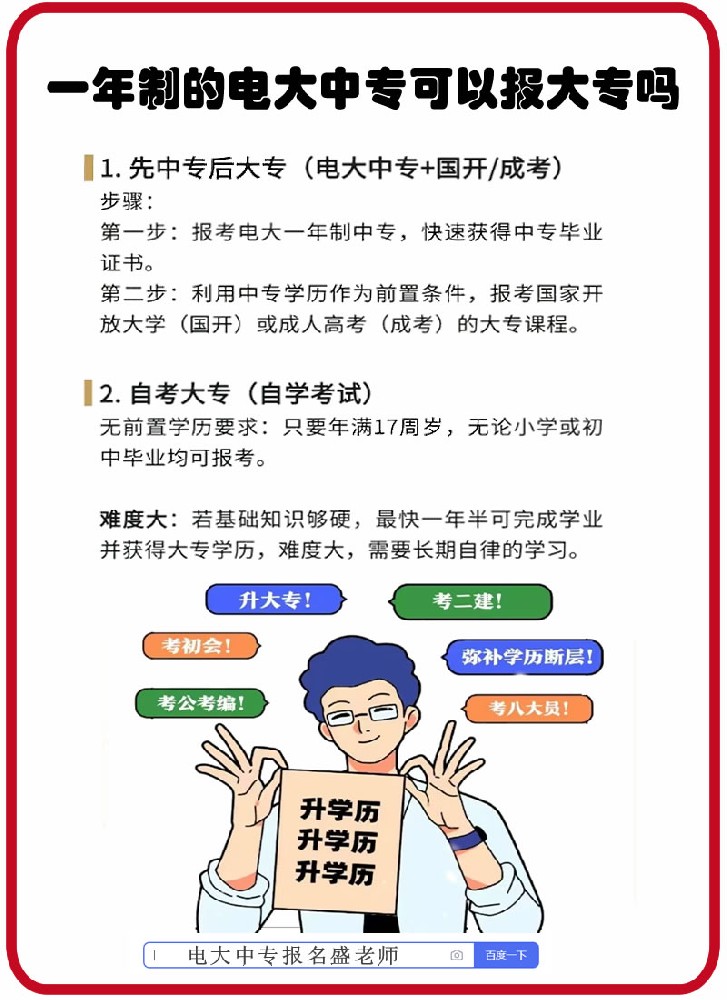 寧夏報(bào)名一年制的電大中專(zhuān)可以報(bào)大專(zhuān)嗎